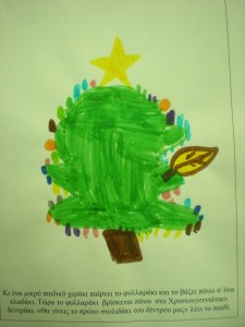 Κι ένα μικρό παιδικό χεράκι παίρνει το φυλλαράκι και το βάζει πάνω σ΄ένα κλαδάκι. Τώρα το φυλλαράκι βρίσκεται πάνω στο Χριστουγεννιάτικο δεντράκι. "Θα γίνεις το πρώτο στολιδάκι του δέντρου μας " λέει το παιδί.