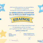 Stigmiotypo othonhs 7250