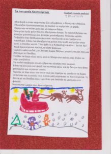 Η ΔΙΚΗ ΜΑΣ ΙΣΤΟΡΙΑ ΧΡΙΣΤΟΥΓΕΝΝΩΝ 001