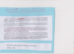 ΕΓΓΡΑΦΕΣ ΣΧ. ΕΤΟΥΤΣ 2025 2026 001