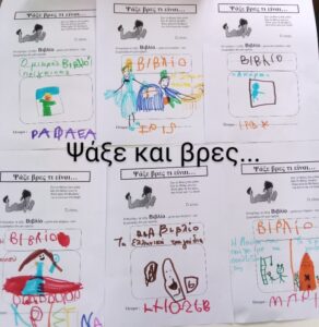 ψαξε και βρεσ