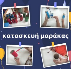 ΚΑΤΑΣΚΕΥΗ ΜΑΡΑΚΕΣ