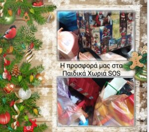 ΠΑΙΔΙΚΑ ΧΩΒΡΙΑ SOS