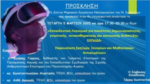 ΑΦΙΣΑ4Η ΕΠΙΜΟΡΦΩΤΙΚΗ ΣΥΝΑΝΤΗΣΗ ΛΟΓΙΣΜΙΚΟ ΕΛΠΙΔΑ