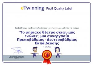 etwinning μαθητες page 0001