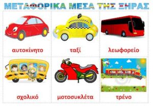 μεσα ξηρας