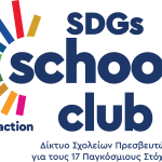 sdgs schools logo tagline bottom 1