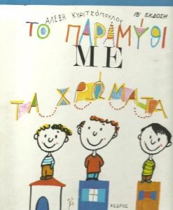 paramythixromatacover