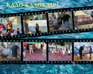 ΚΑΛΟ ΚΑΛΟΚΑΙΡΙ