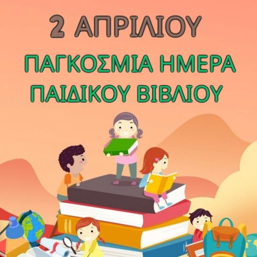 Maximalist International Childrens Book Day Pinterest Graphic Made with PosterMyWall