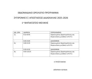 EX APOSTASEOS EKPAIDEYSH PROGRAMMA