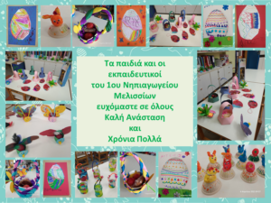 Εικόνα easter