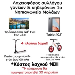 LACHEIOFOROS