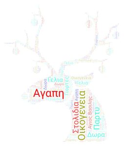 CHRISTOYGENNIATIKA SHMAINEI.2jpeg