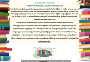 ΔΑΝΕΙΣΤΙΚΗ ΒΙΒΛΙΟΘΗΚΗ