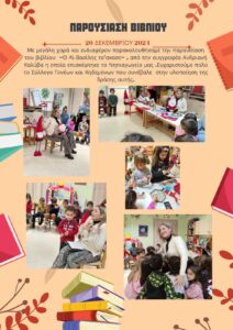 ΠΑΡΟΥΣΙΑΣΗ ΒΙΒΛΙΟΥ ΕΠΙΣΚΕΨΗ ΣΥΓΓΡΑΦΕΑ