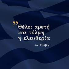 ελληνική σημαία