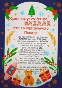 εικόνα Viber 2024 12 04 13 41 49 590