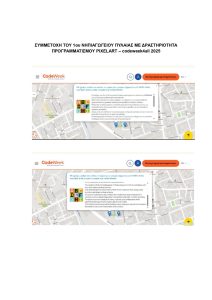 DRASTHRIOTHTA PROGRAMMATISMOY PIXELART CHARTHS ISTOSELIDA page 0001