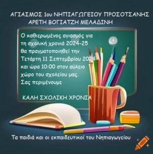 αγιασμος