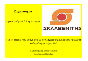 ΣΚΛΑΒΕΝΊΤΗΣ