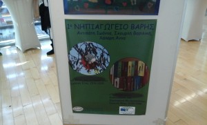 Η Αφίσα μας, όπως αναρτήθηκε στο Μουσείο Μπενάκη την ημέρα της εκδήλωσης της Βράβευσης