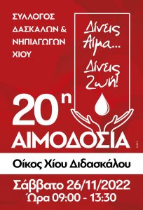 SYLLOGOS DASKALON AFISA 20hs AIMODOSIAS NOEMBRIOS 2022