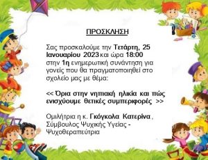 ΓΙΑ ΟΜΙΛΙΑ ΓΚΟΓΚΟΛΑ 1