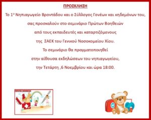 ΠΡΟΣΚΛΗΣΗ ΣΑΕΚ page 0001
