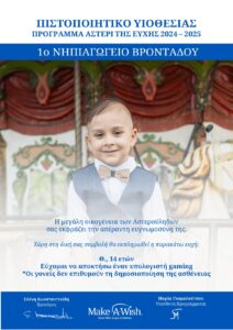 Πιστοποιητικό υιοθεσίας 9510002 1ο ΝΗΠΙΑΓΩΓΕΙΟ ΒΡΟΝΤΑΔΟΥ page 0001