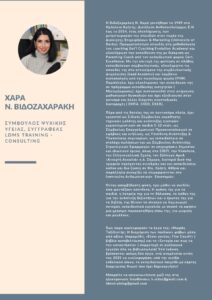 Mini cv VIDOZACHARAKI page 0001