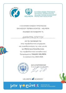 DHMHTRA SPIGGOY 2 page 0001