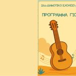 PROGRAMMA GIORTHS