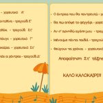 PROGRAMMA GIORTHS 2