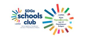 schools club