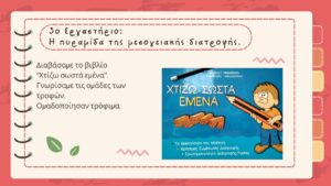 Εργαστήρια δεξιοτήτων 0017