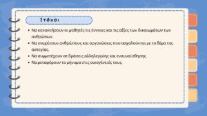 Εργαστήρια δεξιοτήτων 2023 2024 3ος Θ.Κ. 1 0003