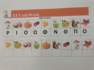 Code week Φθινόπωρο