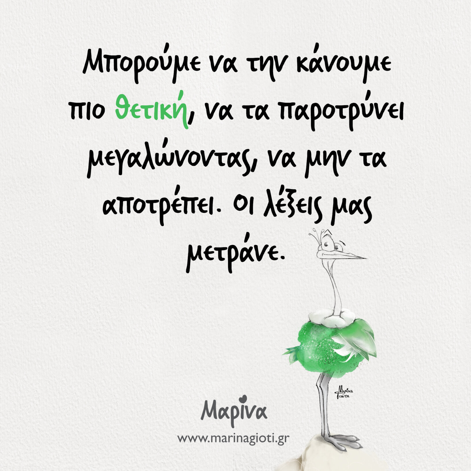 Η εσωτερική φωνή των παιδιών 2