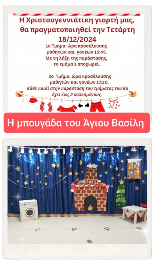 Η μπουγάδα