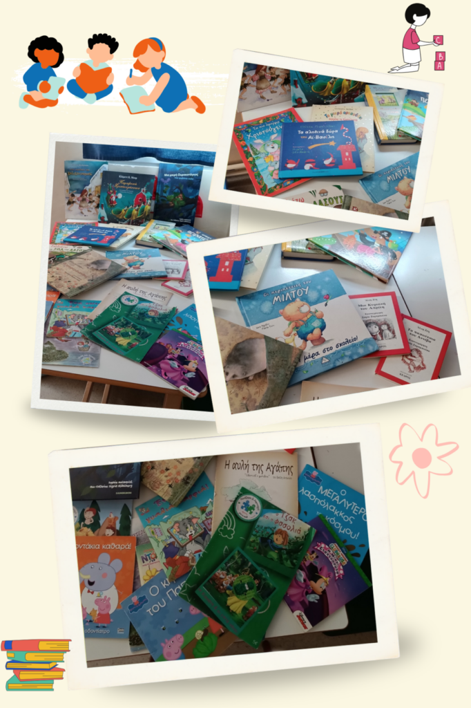 δωρεά Βιβλίων