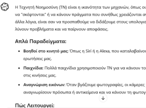 Screenshot 2024 11 12 at 21 41 40 Ελληνικά GPT Παρουσίαση Τεχνητής Νοημοσύνης