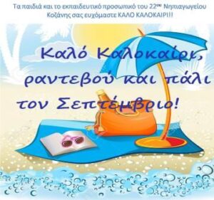 ΕΥΧΕΣ