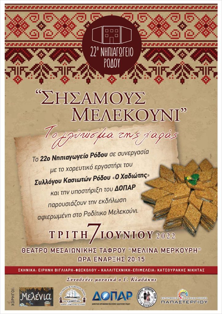 SHSAMOUS MELEKOUNI POSTER