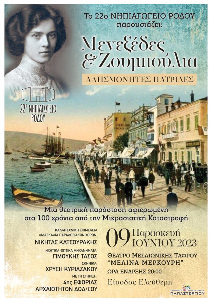 MENEKSEDESZOUMPOULIA POSTER copy
