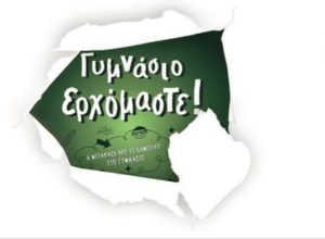 Γυμνάσιο