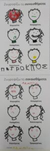 συναισθ 2