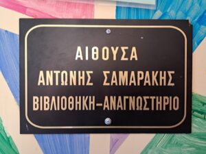 Ονομασία Βιβλιοθήκης 2