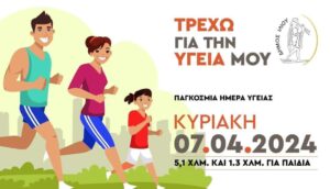 Εικόνα https://blogs.sch.gr/26dimiliou/files/2024/03/ΑΓΩΝΑΣ-ΔΡΟΜΟΥ-ΣΤΟΝ-ΔΗΜΟ-ΙΛΙΟΥ-ΤΡΕΧΩ-ΓΙΑ-ΤΗΝ-ΥΓΕΙΑ-ΜΟΥ-2024-300x172.jpg?x38761