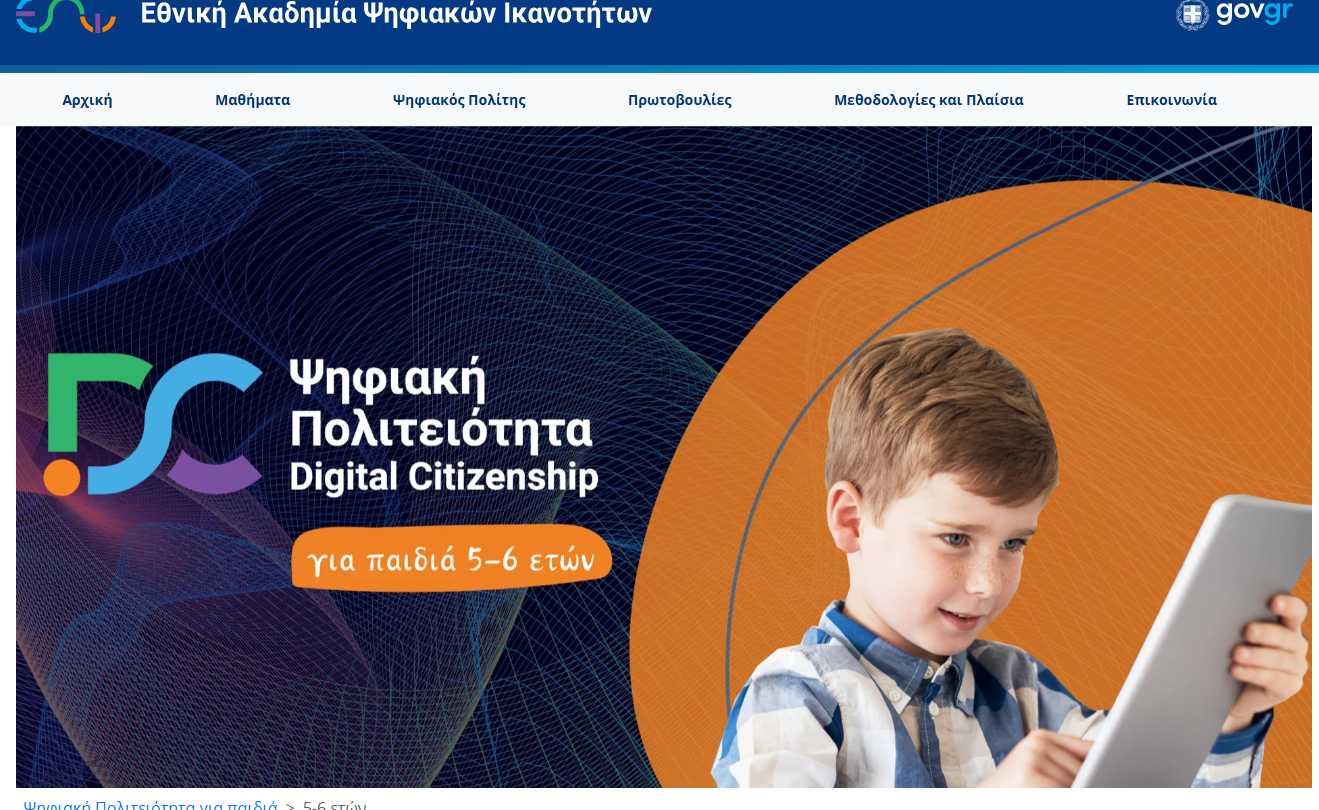 Εικόνα https://blogs.sch.gr/27nipat/files/2025/03/Στιγμιότυπο-οθόνης-2025-03-18-143540.png